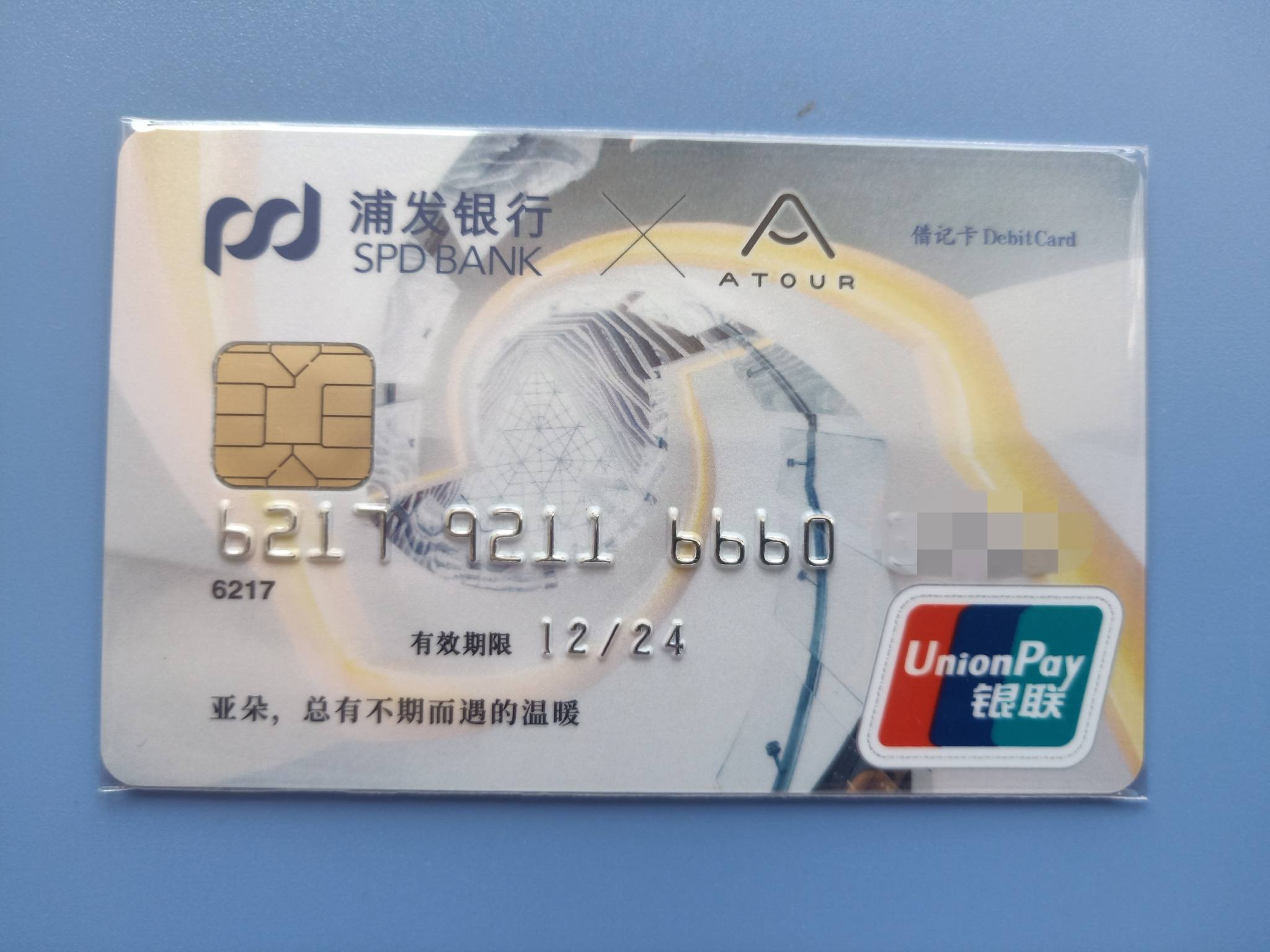 浦发银行重庆合川支行被罚117.5万元：因占压财政资金等