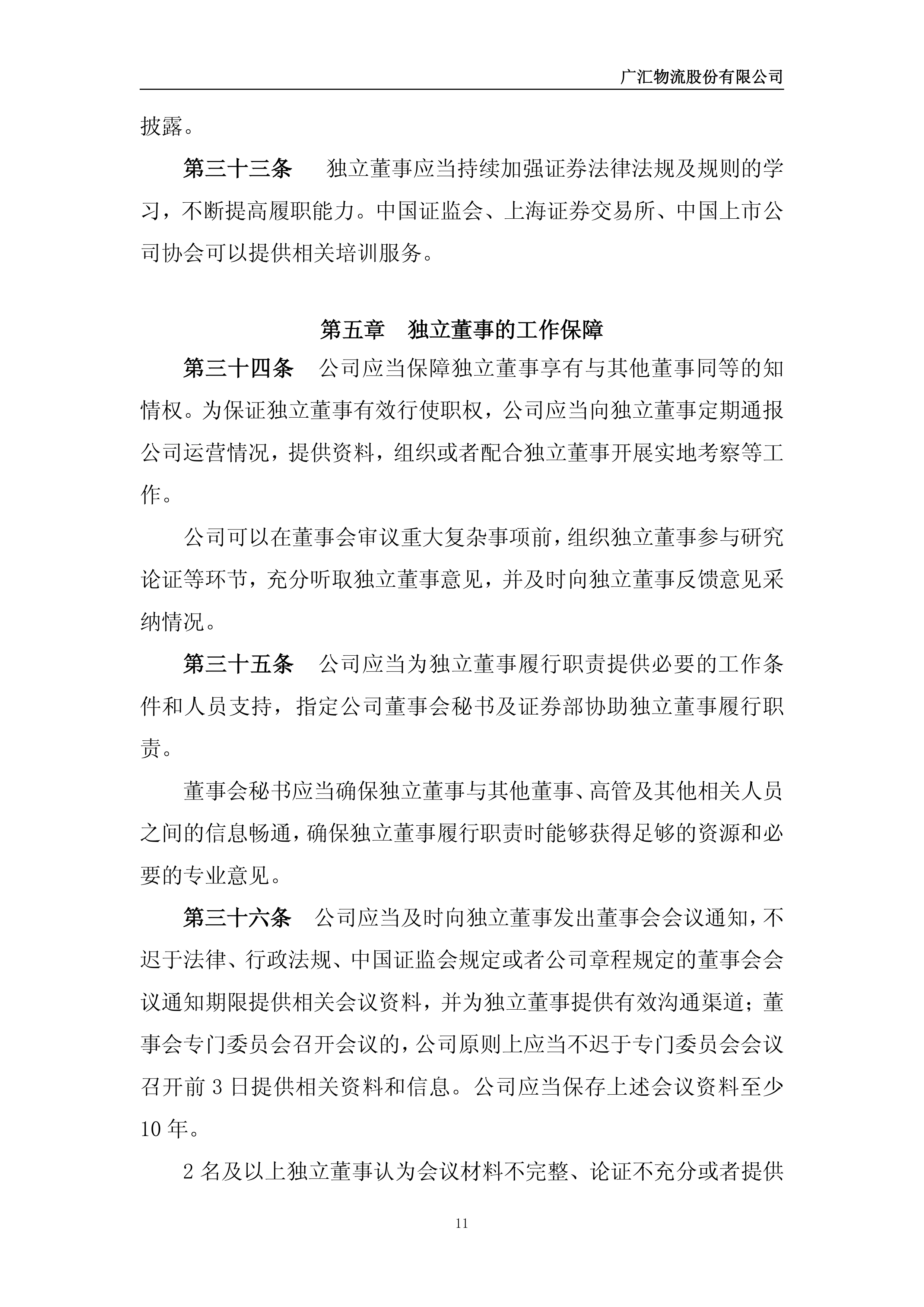 *ST返利(600228.SH)：James Min ZHU辞任董事及副总经理职务