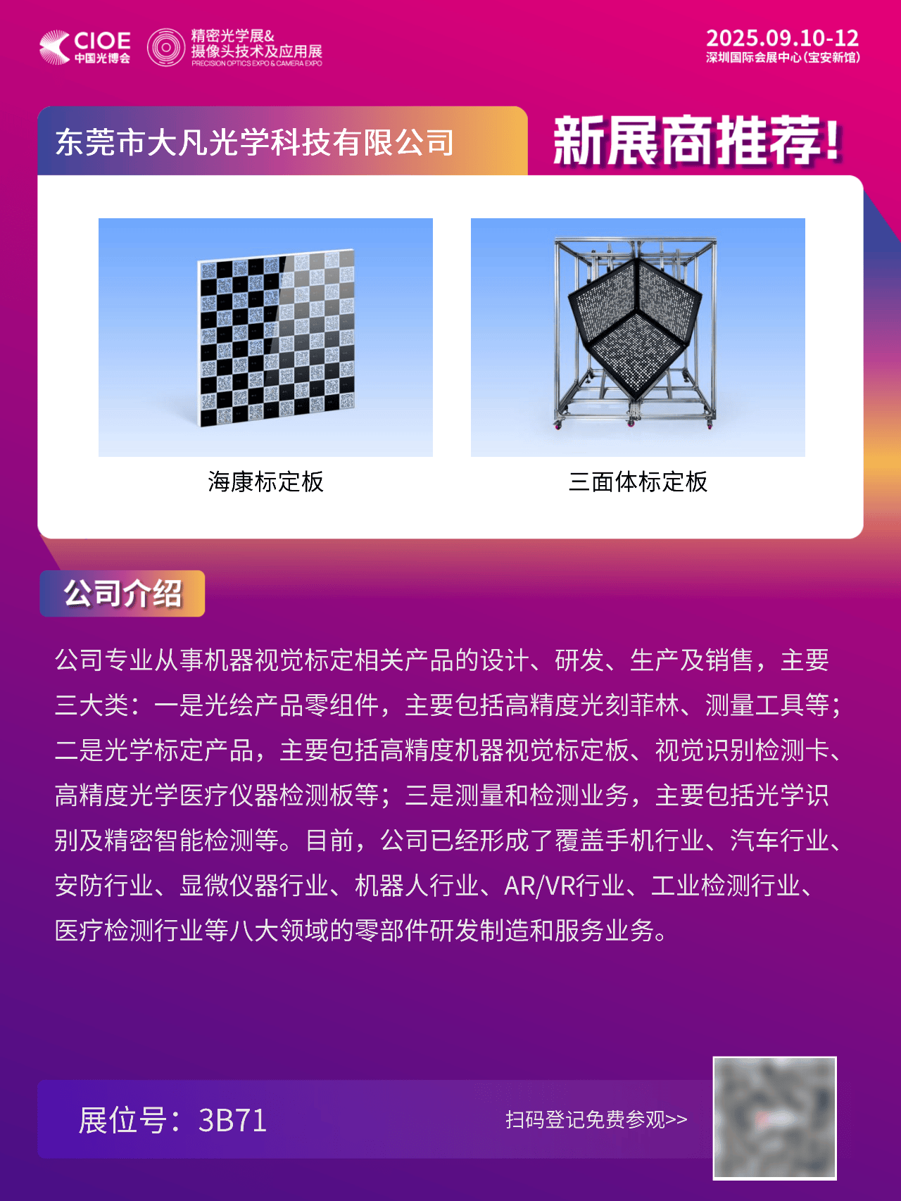 水晶光电：光学元件应用于各类摄像头产品