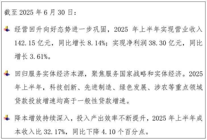 江阴银行：截至2025年9月30日股东户数为45583