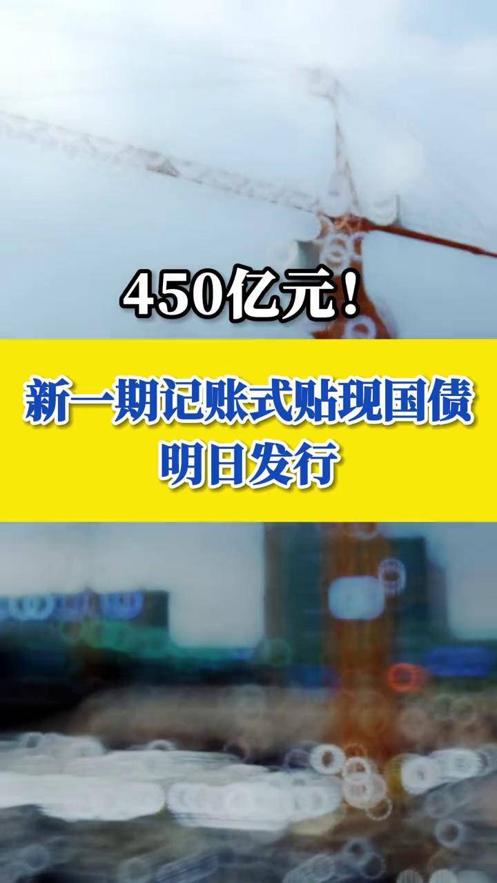 财政部拟发行2025年记账式贴现（六十三期）国债