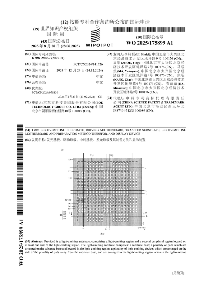 京东方Ａ公布国际专利申请：“移位寄存器及其控制方法、栅极驱动电路和显示装置”
