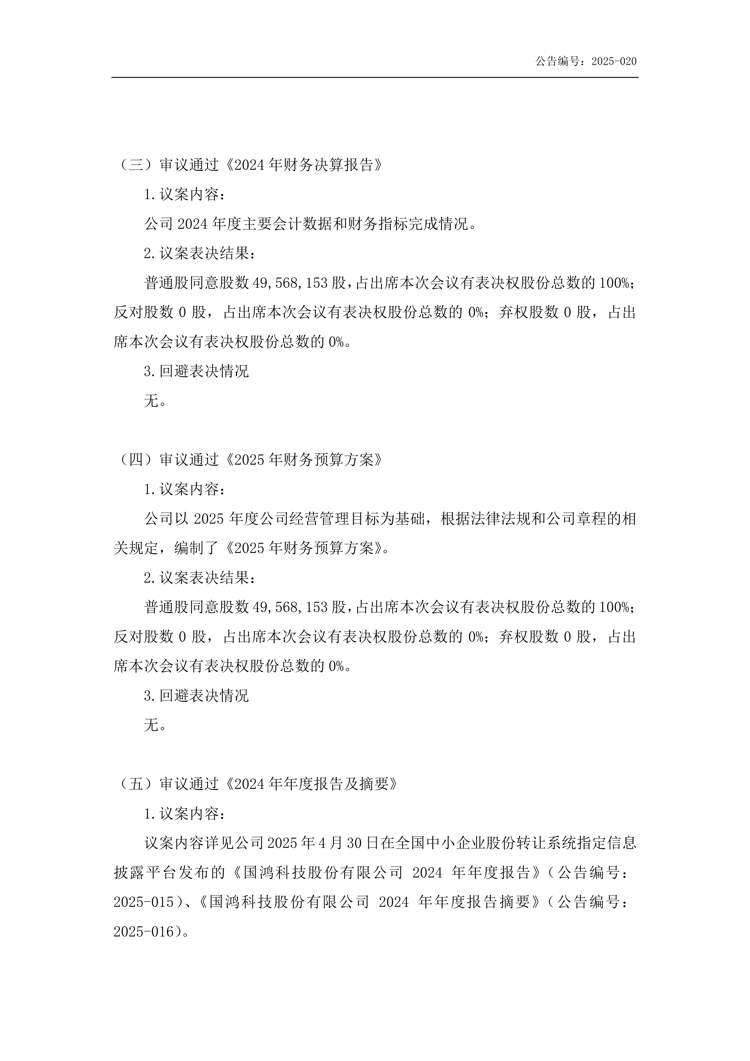 鸿合科技：截至2025年10月10日股东户数为16,478户