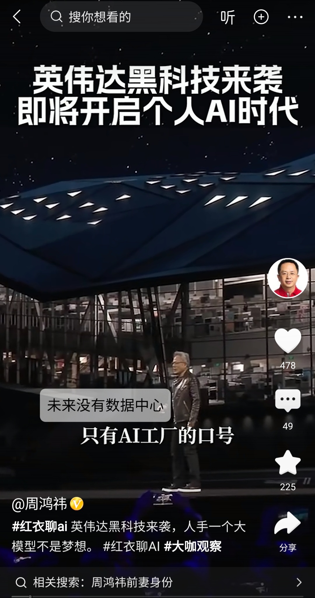 周鸿祎清华分享：AI迈入智能体时代，将催生“超级个体”与“超级组织”