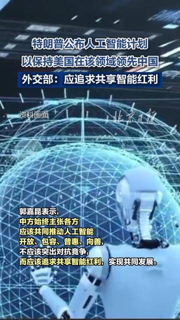 外交部：中国将继续与世界共享科技发展成果
