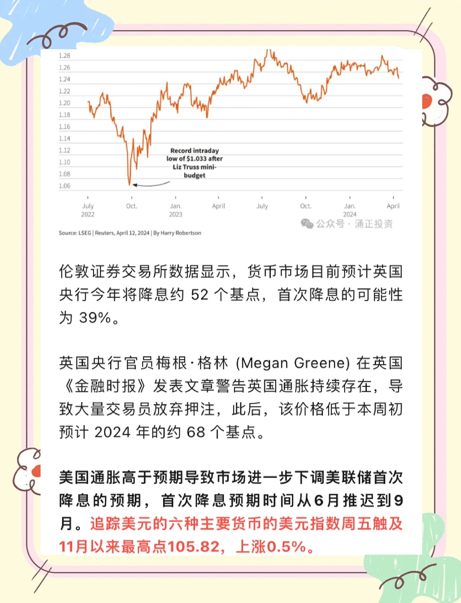 欧债收益率普遍下跌，英国10年期国债收益率跌4.8个基点
