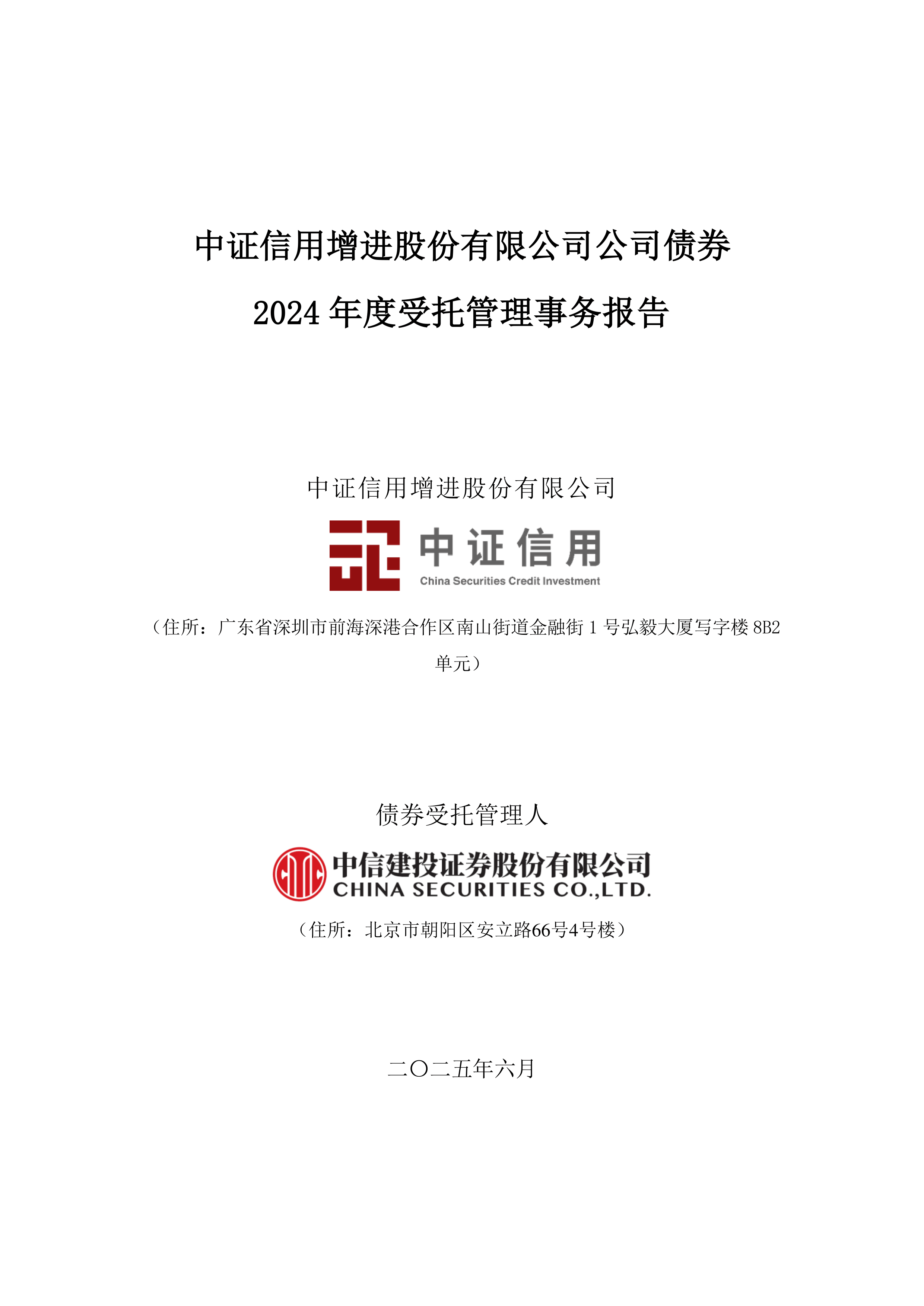 中金公司：向专业投资者公开发行不超100亿元科技创新公司债券注册申请获中国证监会同意批复