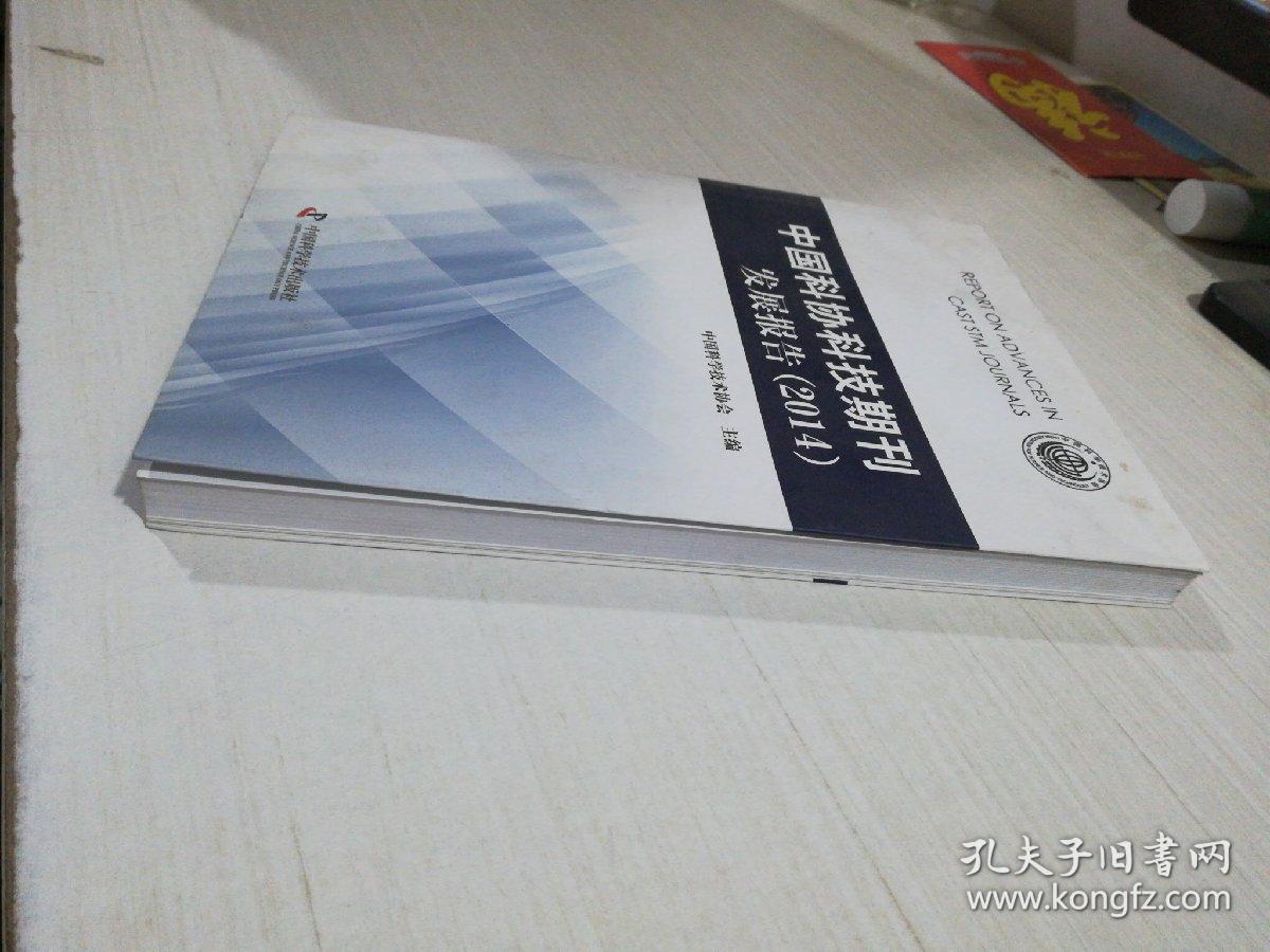 中国科协出台管理办法强化主管科技期刊监管