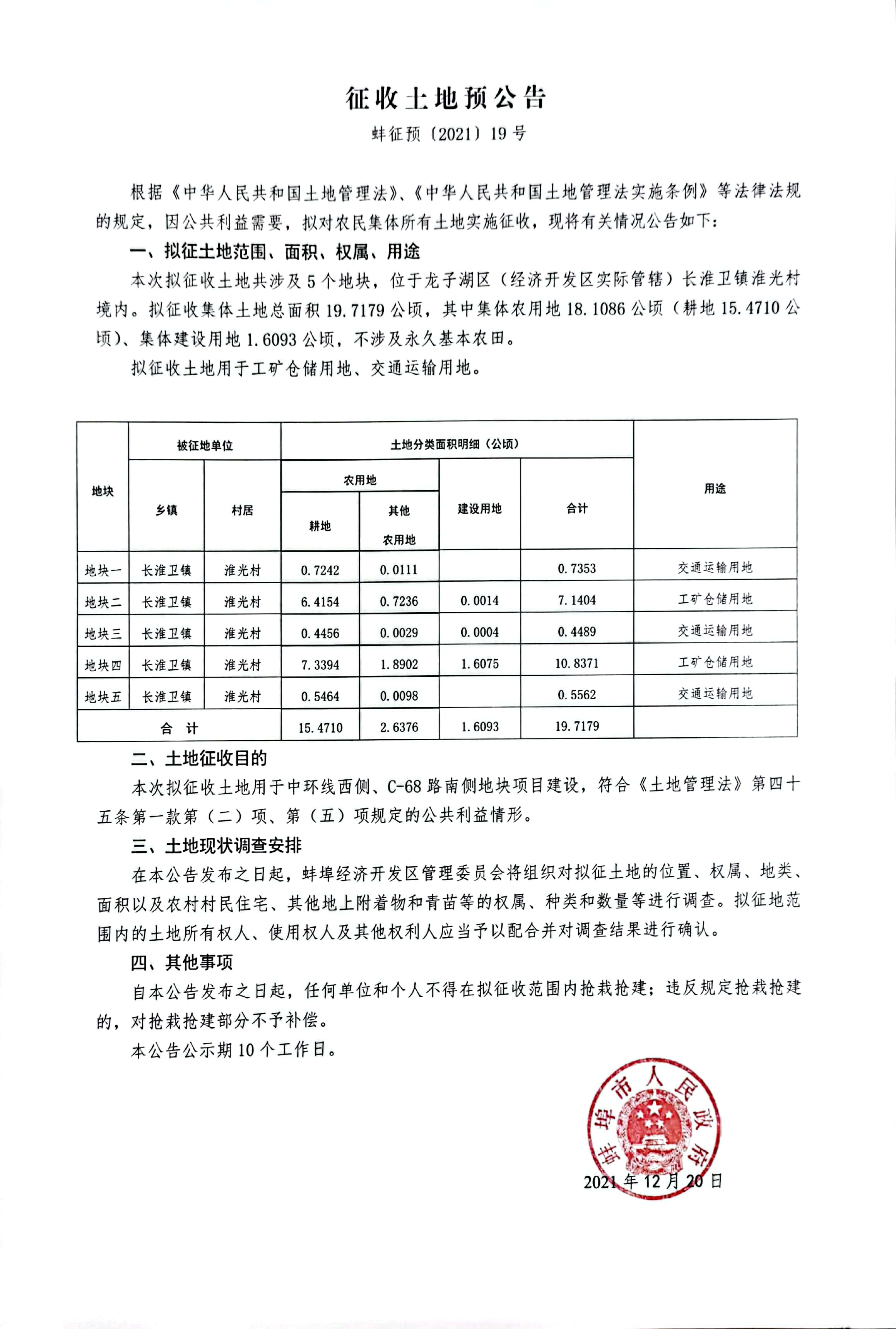 中环环保：关于中环转2预计触发赎回条件的提示性公告