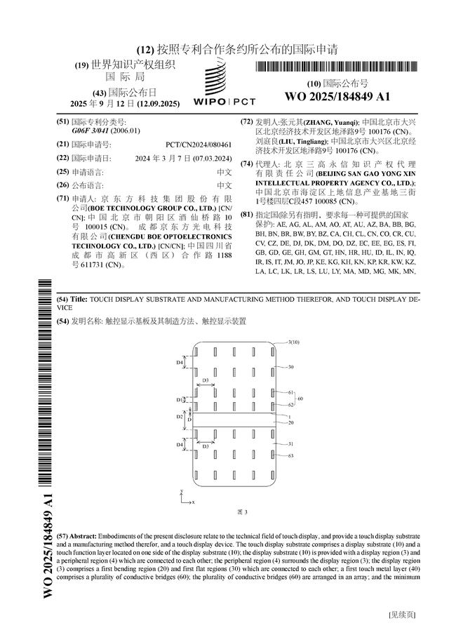 京东方Ａ公布国际专利申请：“移位寄存器单元、驱动方法、栅极驱动电路及显示装置”