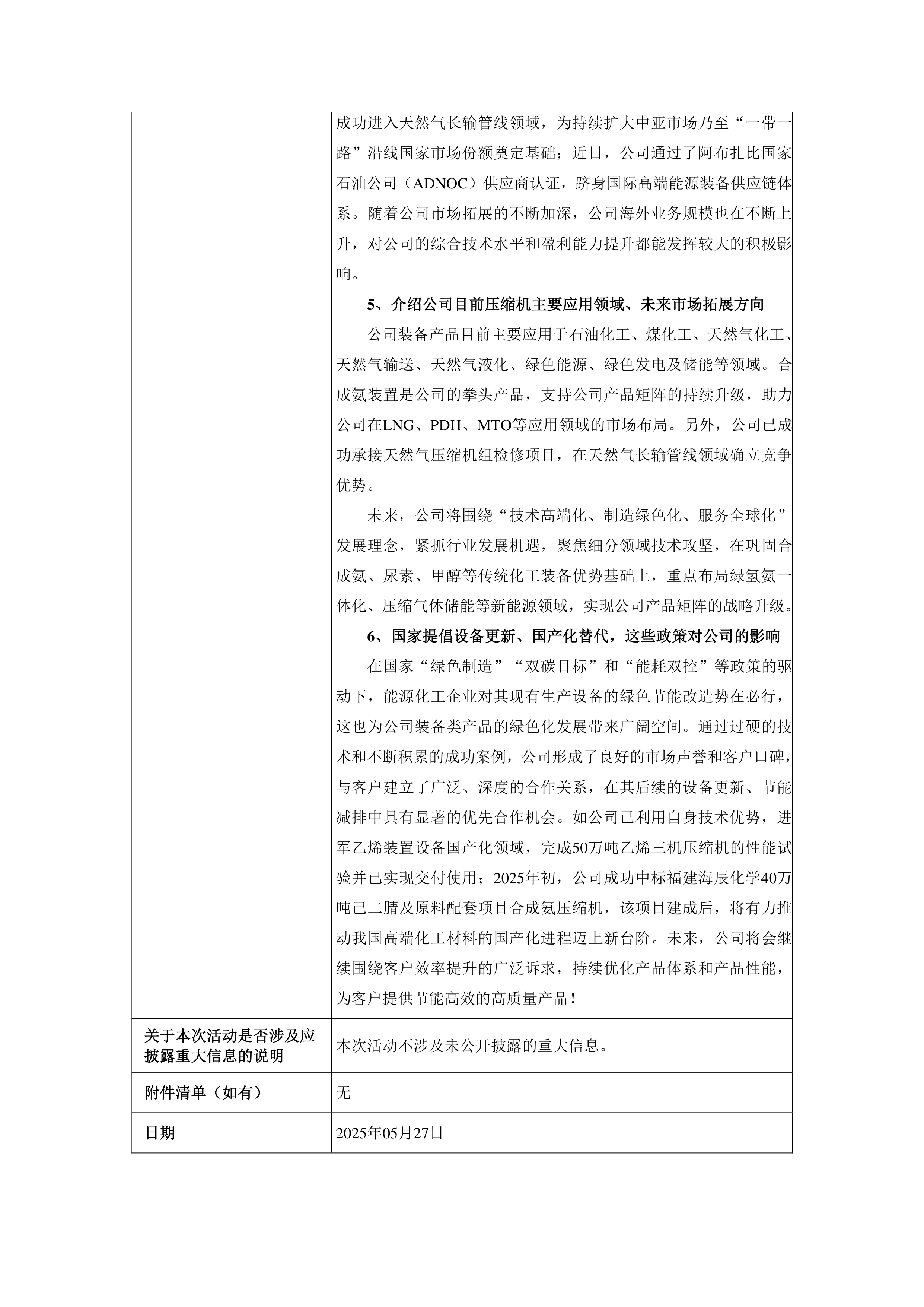 博世科（300422）2025年三季报简析：增收不增利，短期债务压力上升