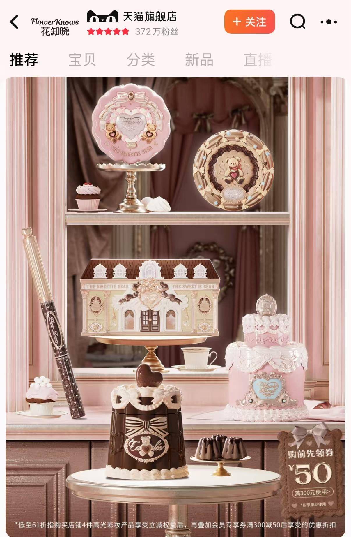 国货彩妆品牌花知晓完成B轮融资 珀莱雅38.45%入股成第二大股东