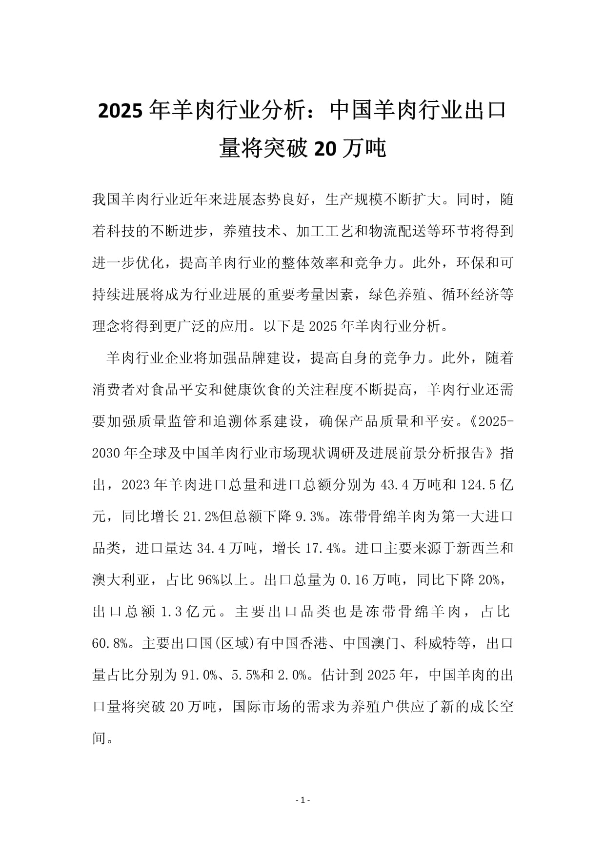 宁夏建材（600449）2025年三季报简析：净利润同比增长29.62%，盈利能力上升