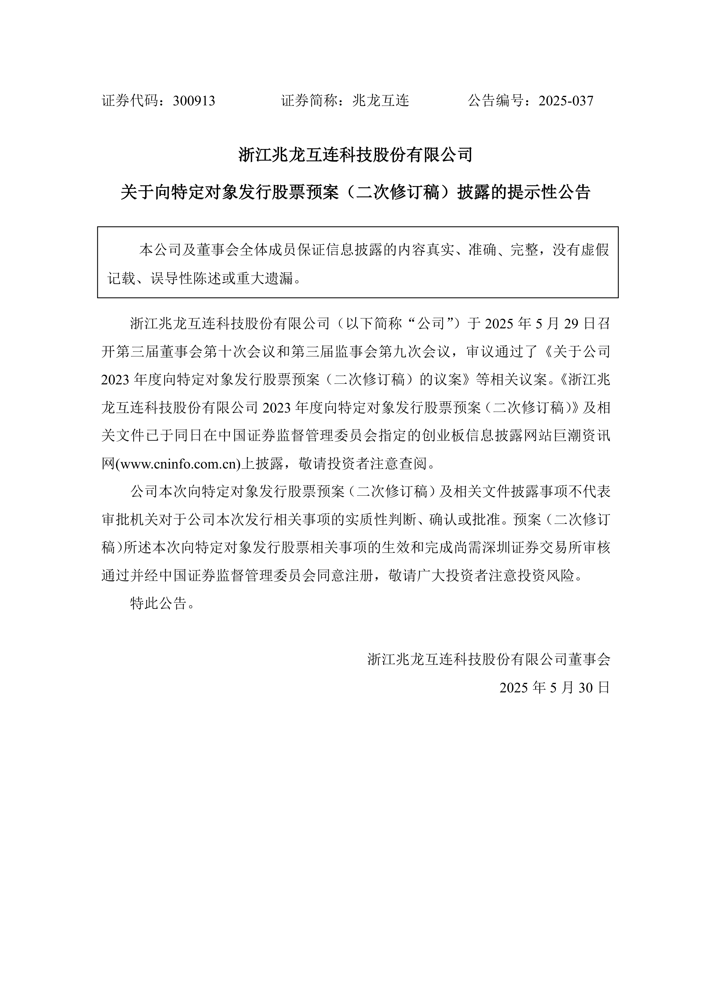 中材国际：关于公开发行公司债券预案的公告