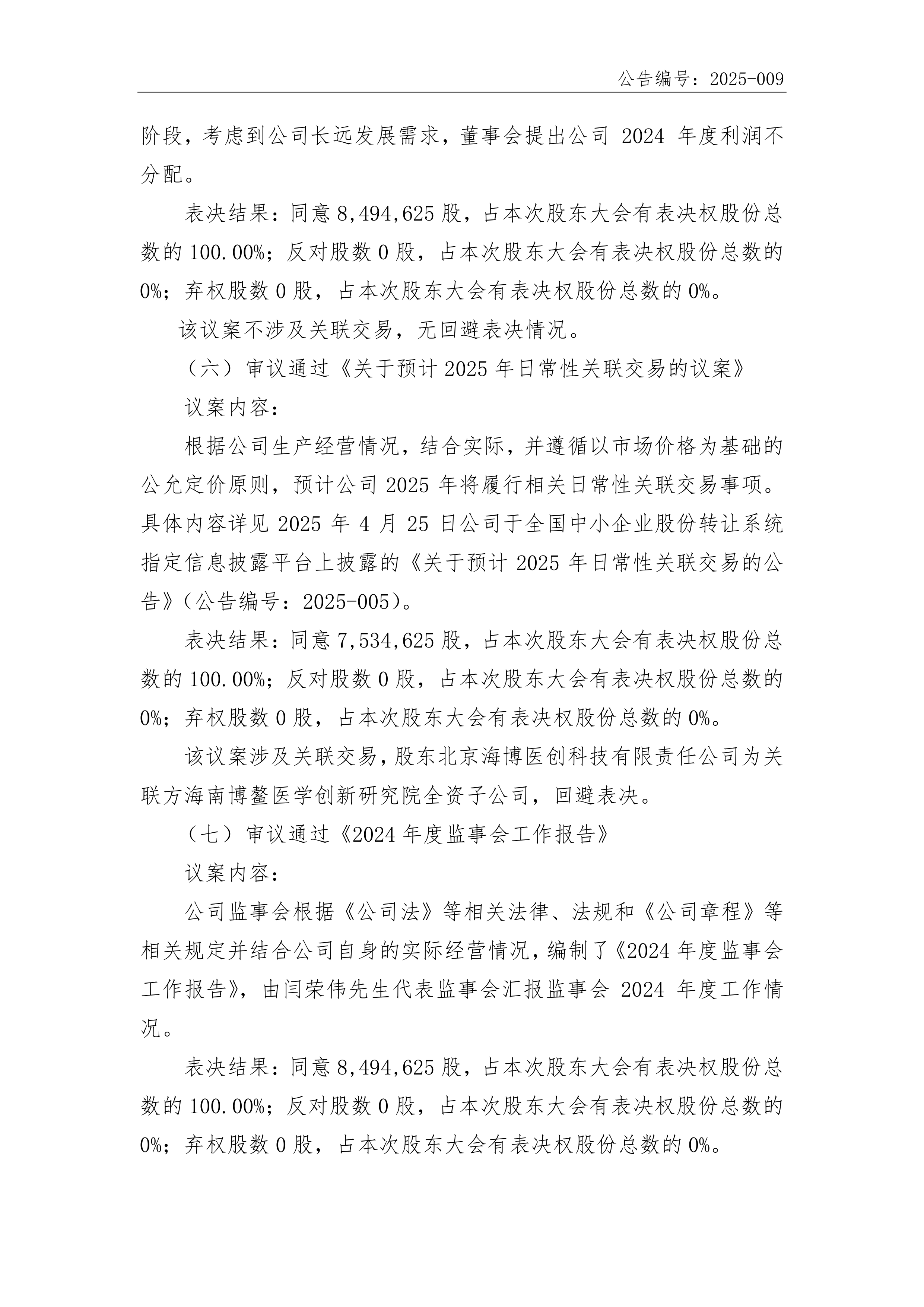 会畅通讯（300578）2025年三季报简析：净利润同比下降55.84%，公司应收账款体量较大