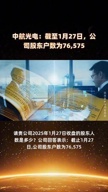 中航光电：截止10月20日股东户数为83,420
