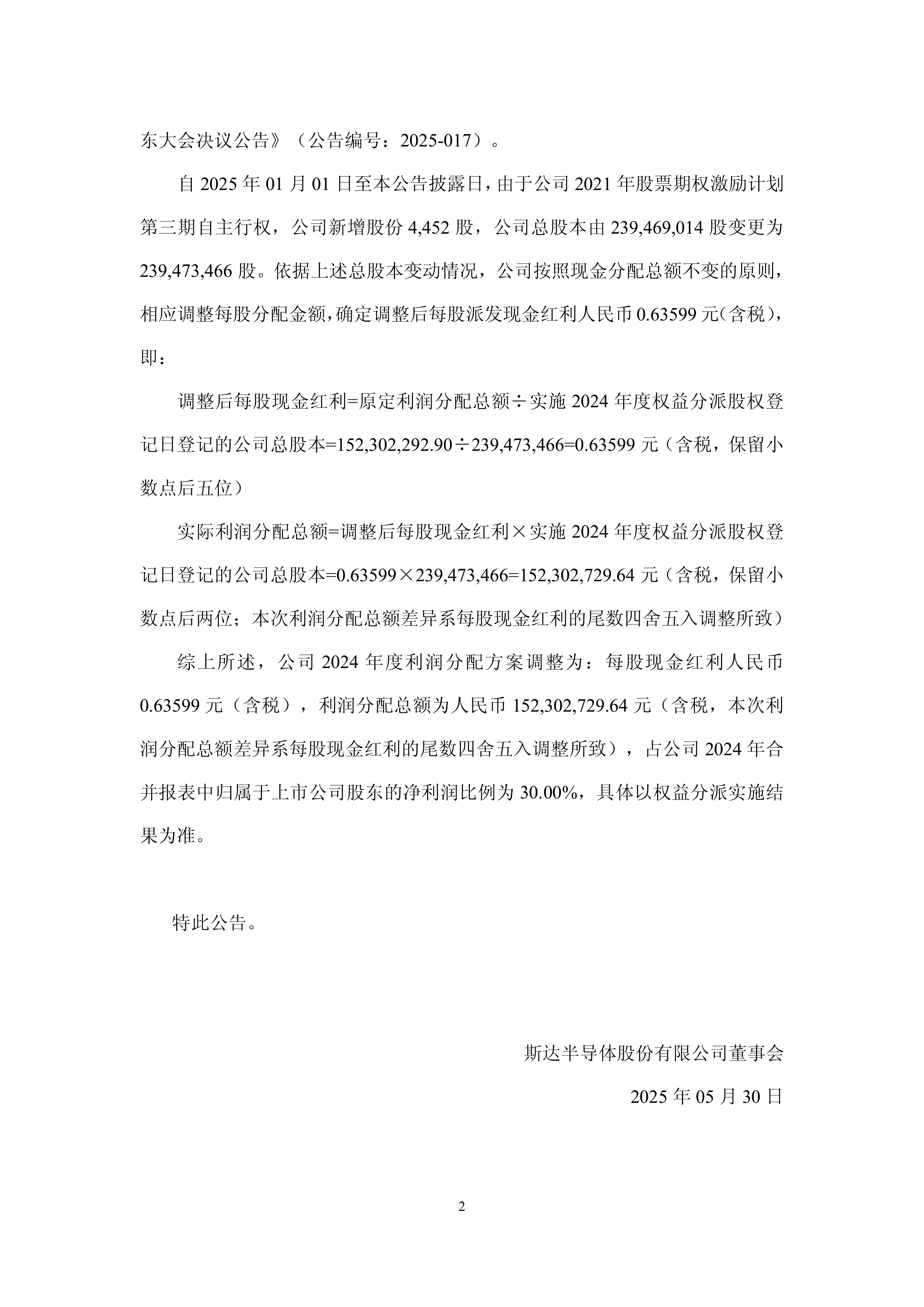 格林达（603931）2025年三季报简析：净利润同比下降16.81%，公司应收账款体量较大