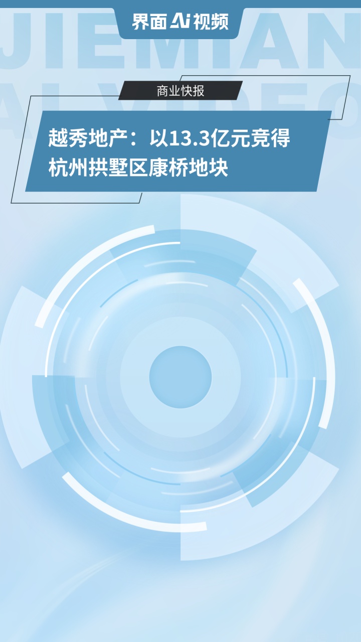 越秀地产拟发行28.5亿元2028年到期绿色票据，利率3.3厘