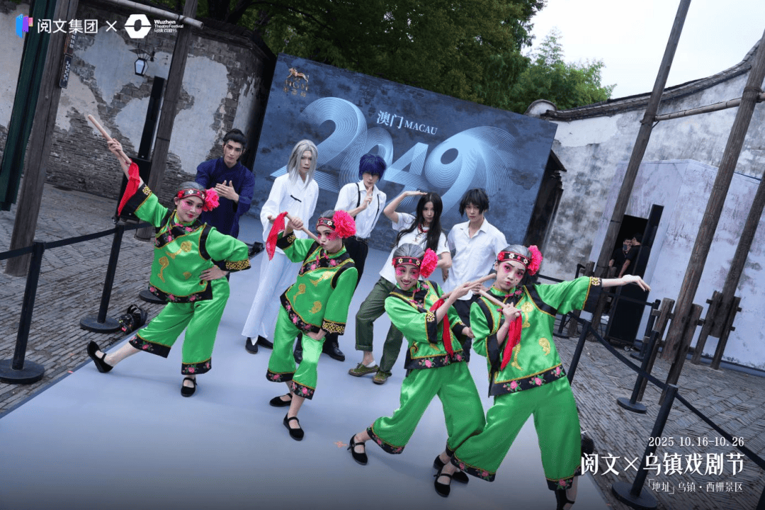 阅文三大IP首登乌镇戏剧节：奏响传统与潮流交融新乐章
