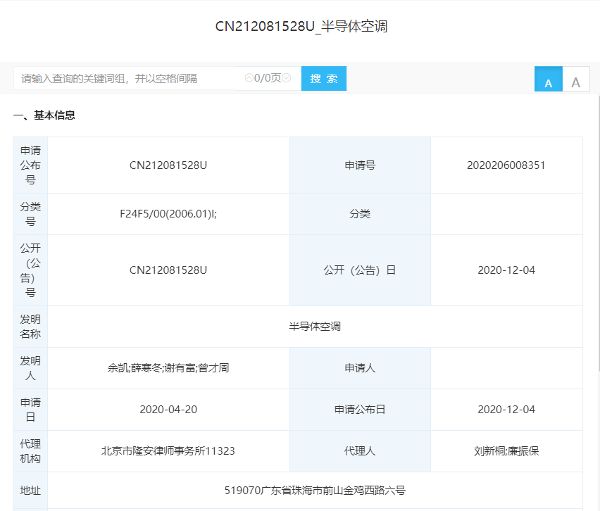 格力电器获得实用新型专利授权：“一种定位工装”