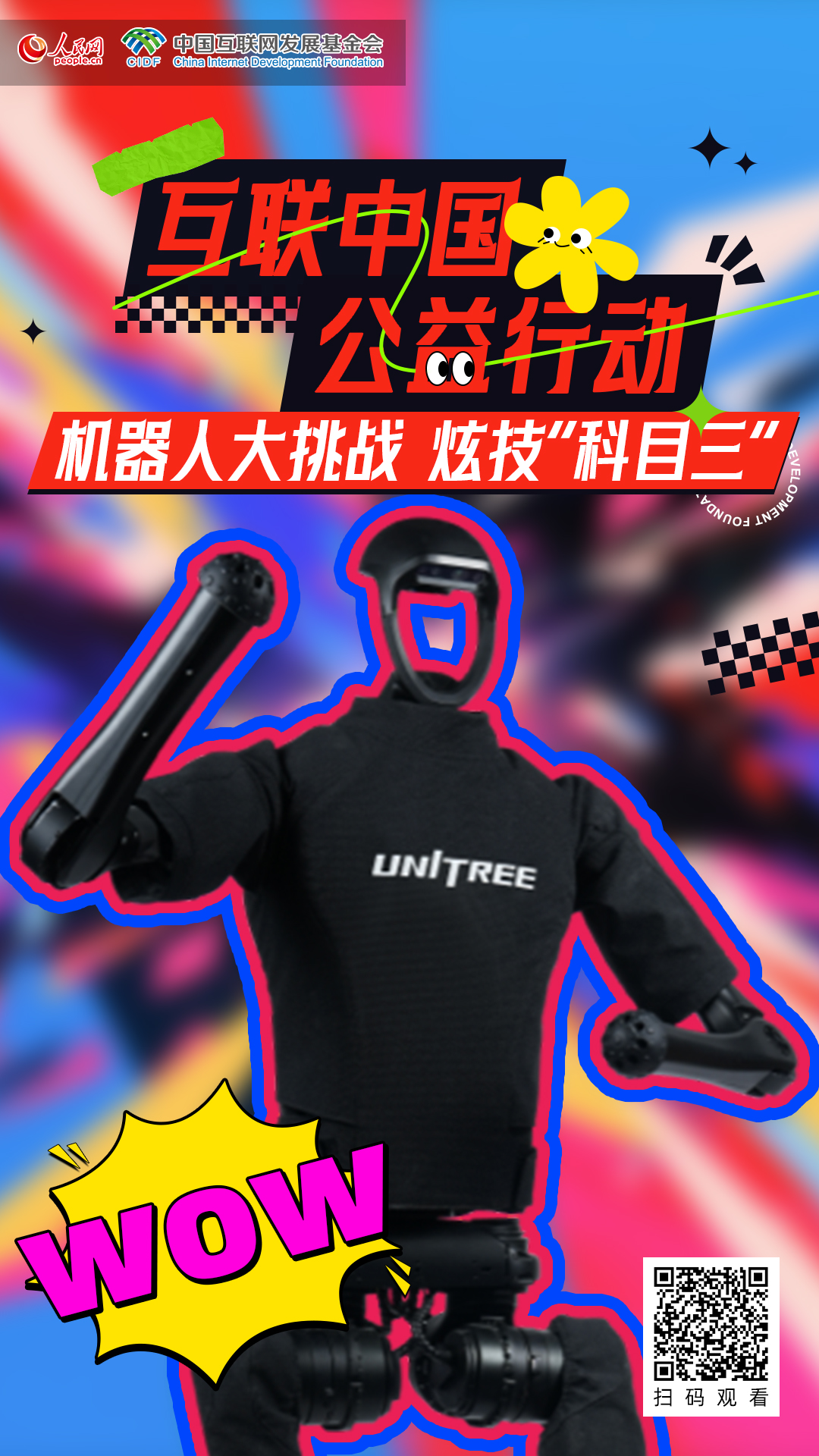 智能机器人、低空飞行器将参与十五运会火炬传递