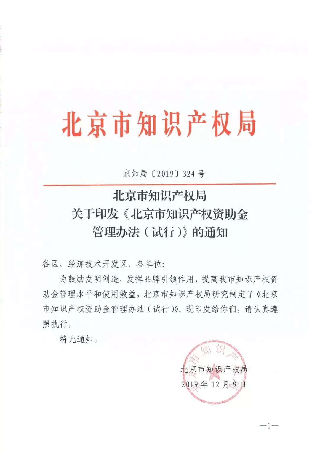 北京金融监管局等7部门联合印发行动方案 积极推动北京市知识产权金融生态综合试点落地