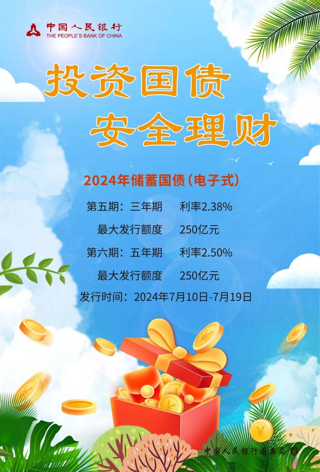 债市早参10月28日|金融重磅政策齐发 央行将恢复公开市场国债买卖操作，中长期国债收益率直线下行达4-5BP
