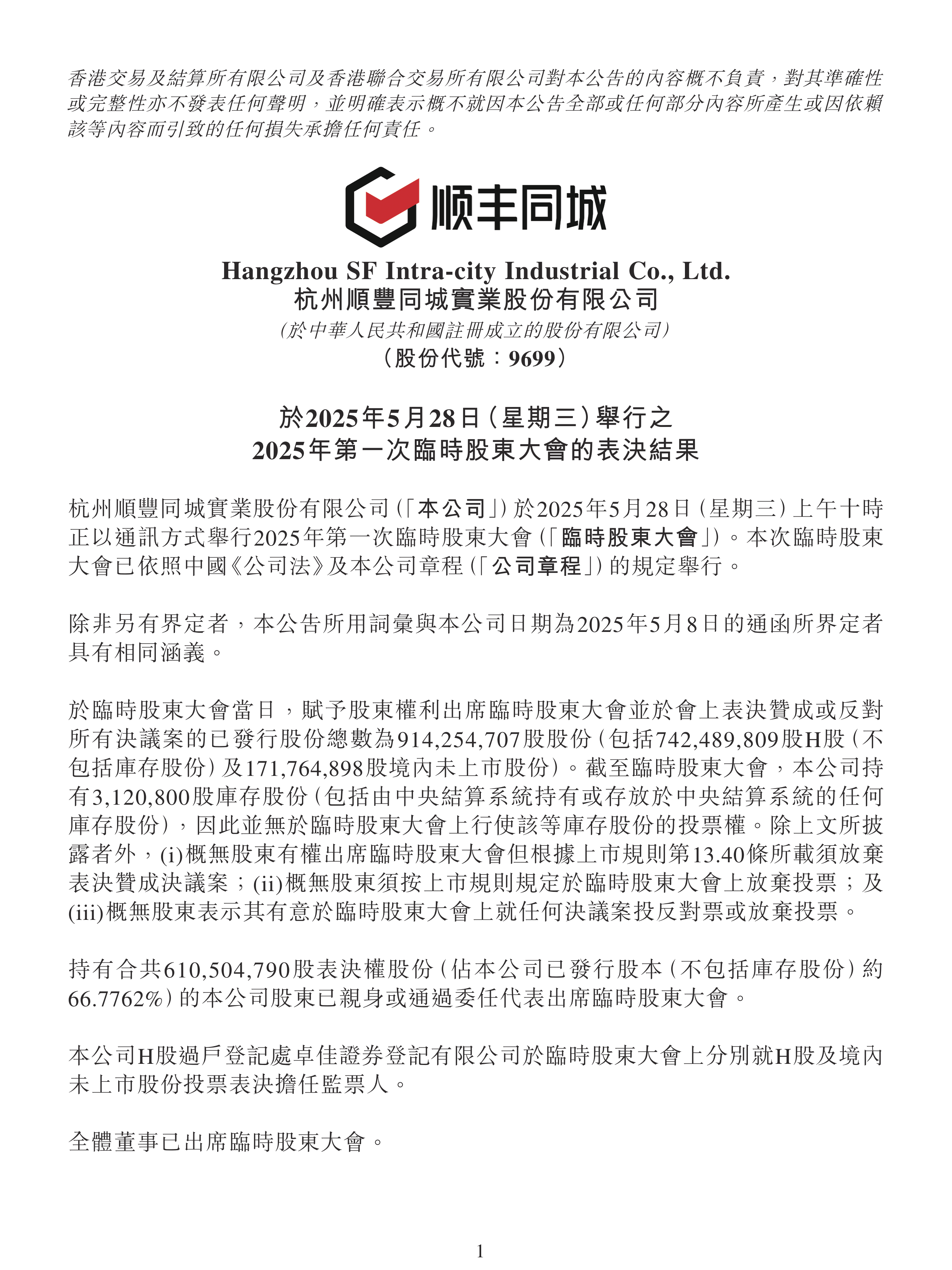 海陆重工（002255）2025年三季报简析：净利润同比增长32.67%，盈利能力上升