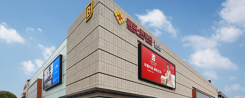 富森美（002818）2025年三季报简析：净利润同比下降12.6%