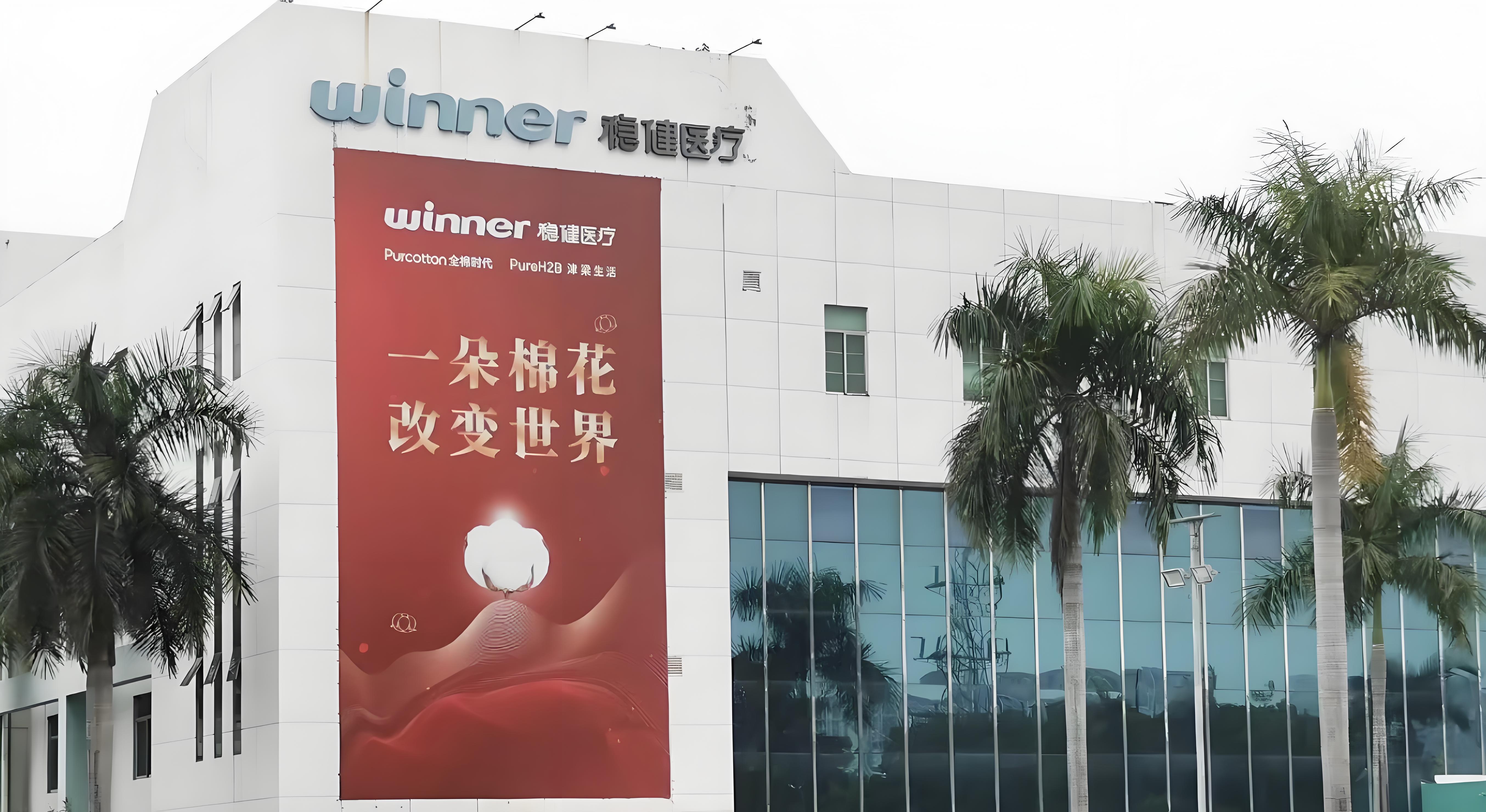 稳健医疗（300888）2025年三季报简析：营收净利润同比双双增长，盈利能力上升