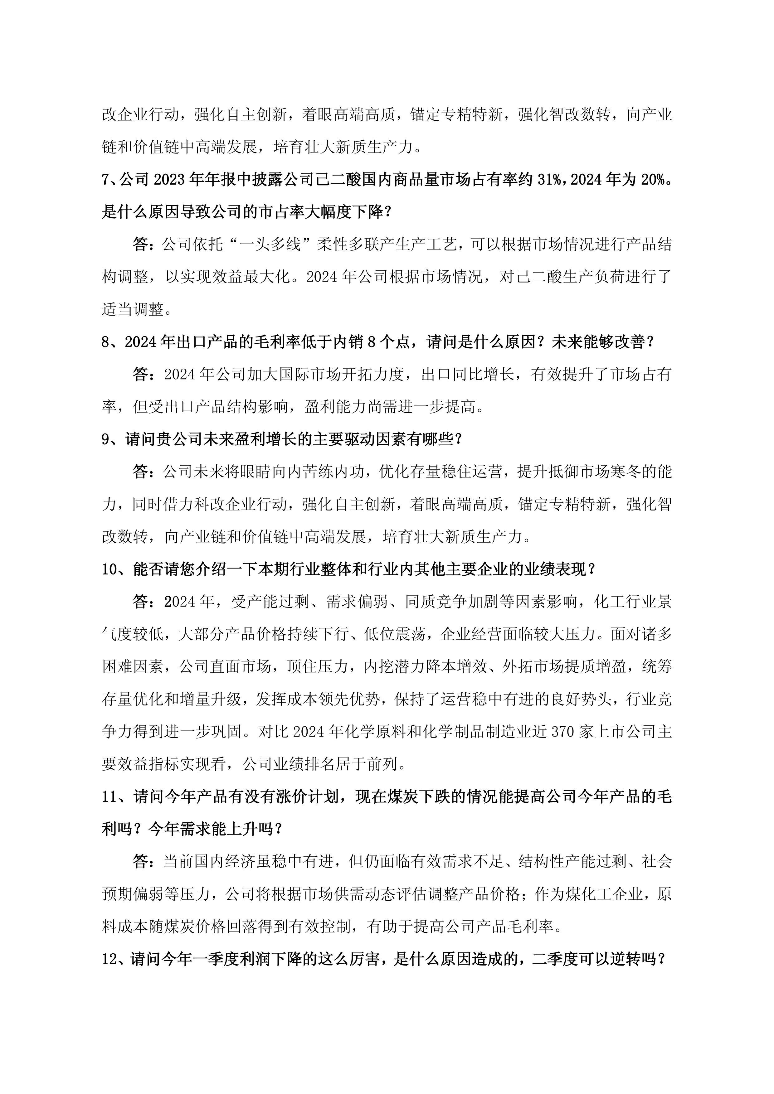 本钢板材（000761）2025年三季报简析：亏损收窄，盈利能力上升