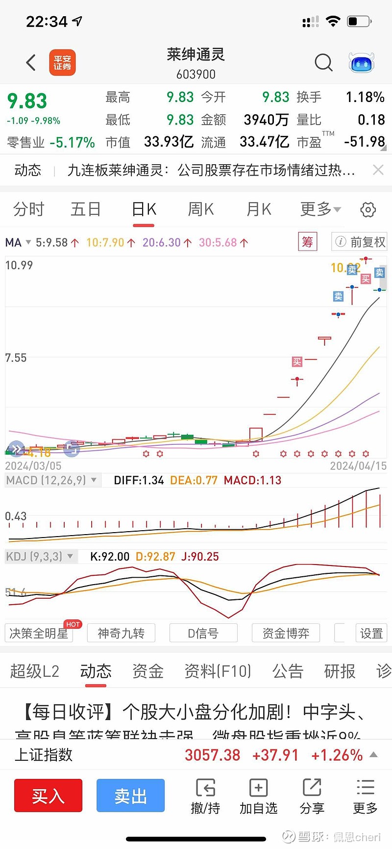 同为股份（002835）2025年三季报简析：净利润同比下降20.2%，公司应收账款体量较大