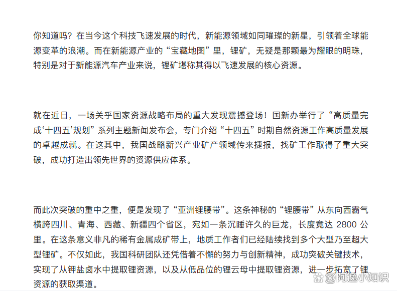 我国惊现“亚洲锂腰带” 现存锂电池相关企业超2.9万家