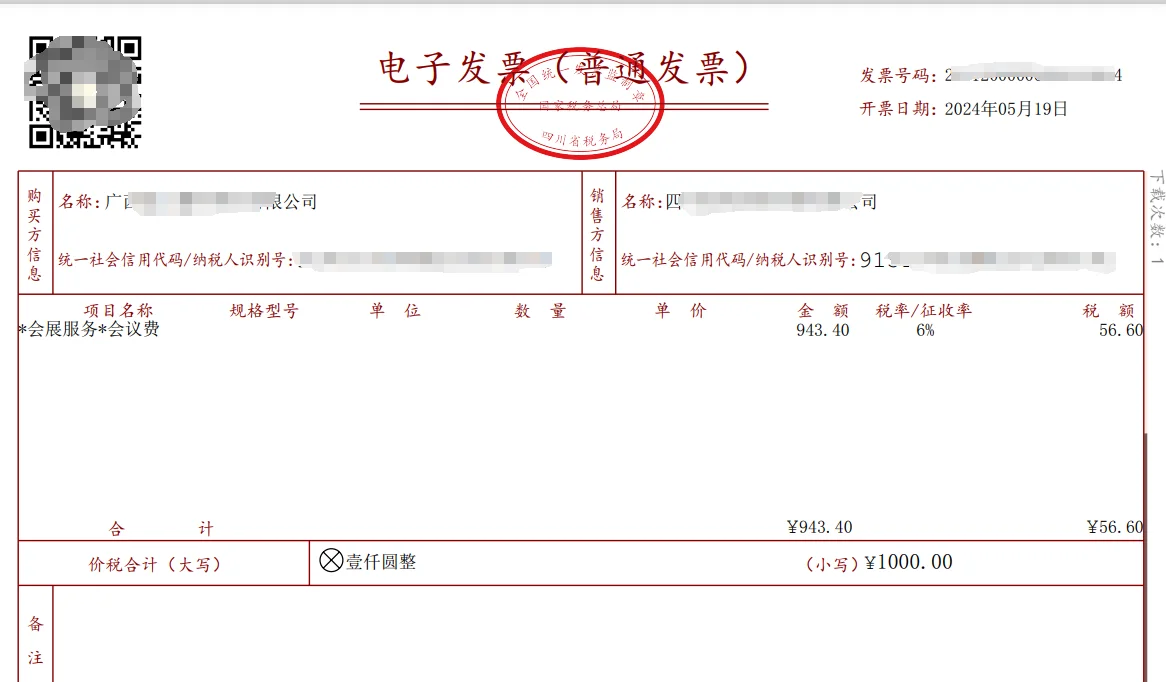红旗连锁：应纳税所得额增加致所得税费用上升