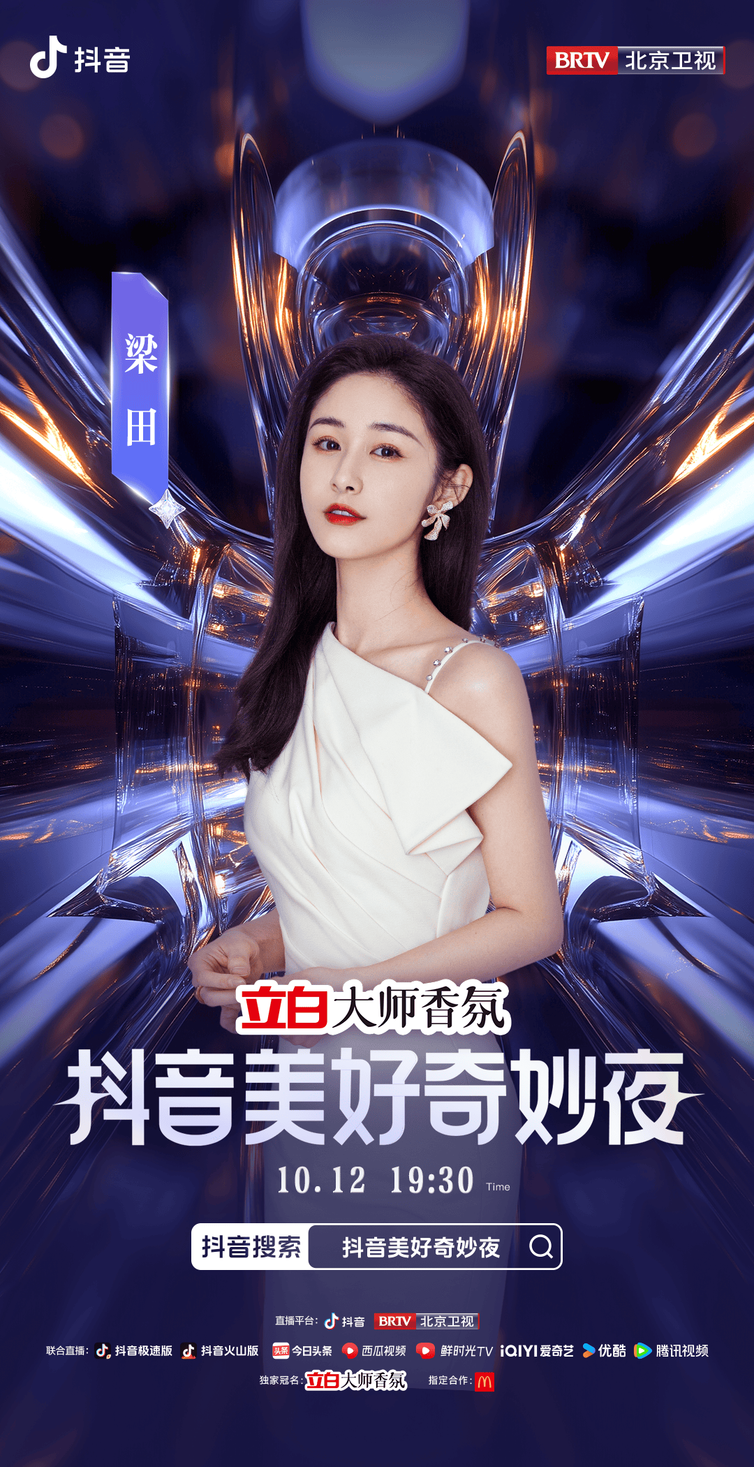 从时代金曲到传统非遗，2025抖音美好奇妙夜搭建多元文化桥梁