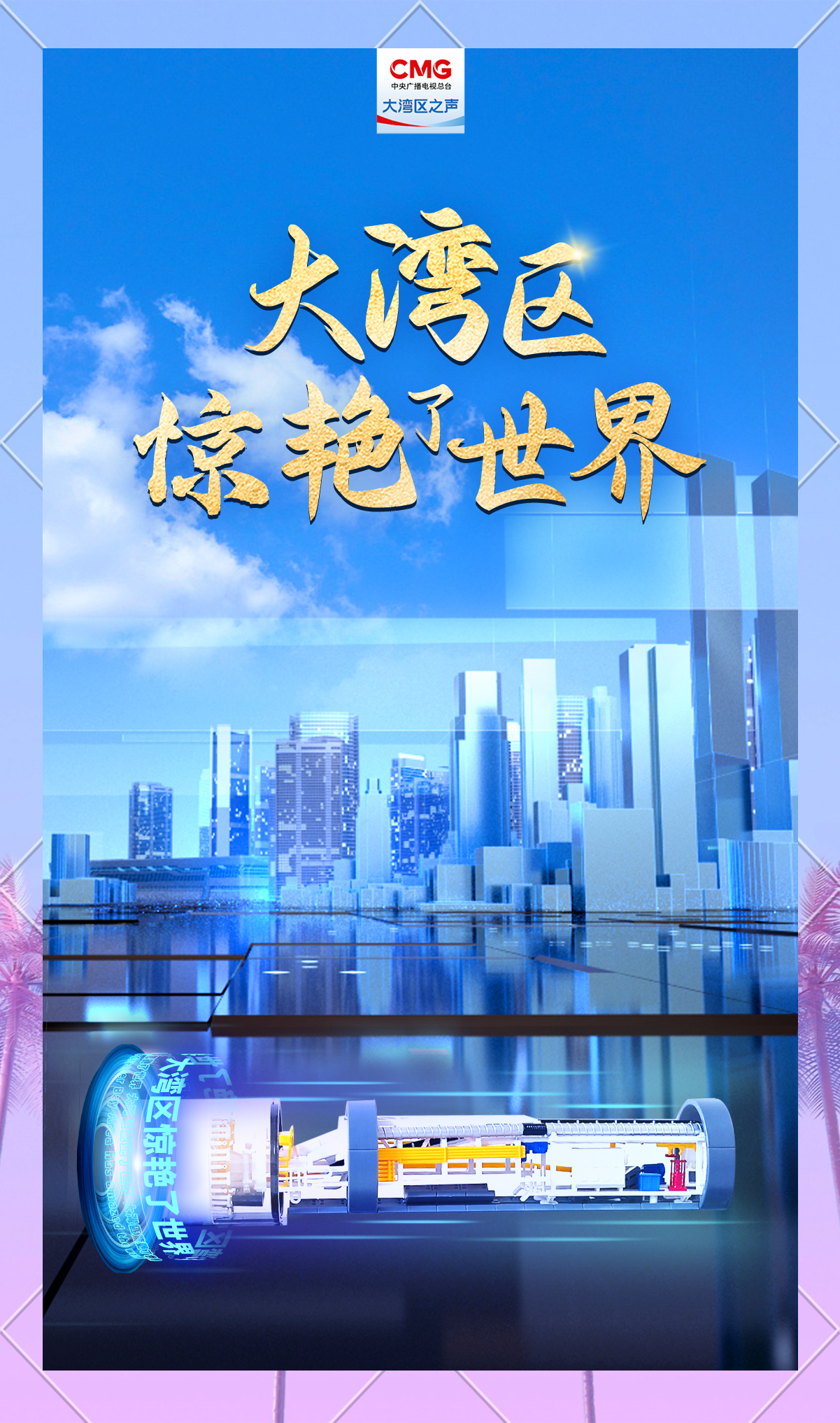 海湾城市崛起为全球新兴枢纽