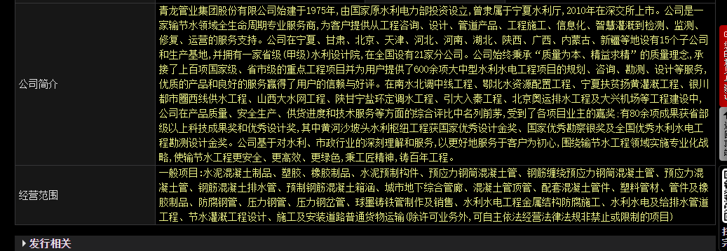青龙管业（002457）2025年三季报简析：净利润同比下降54.91%，公司应收账款体量较大