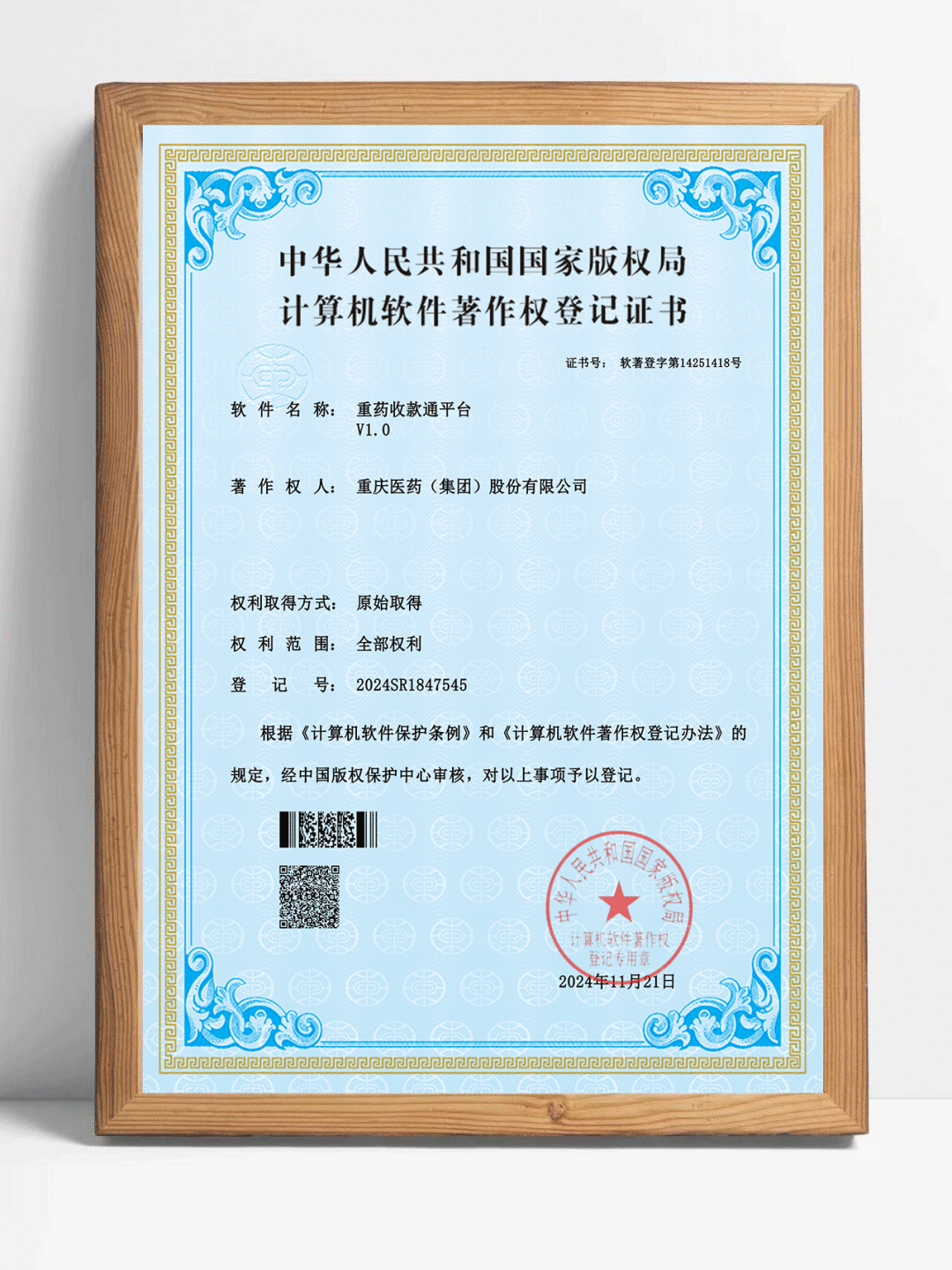 新华医疗新注册《新华XHVMAT质控验证软件V1.0》项目的软件著作权