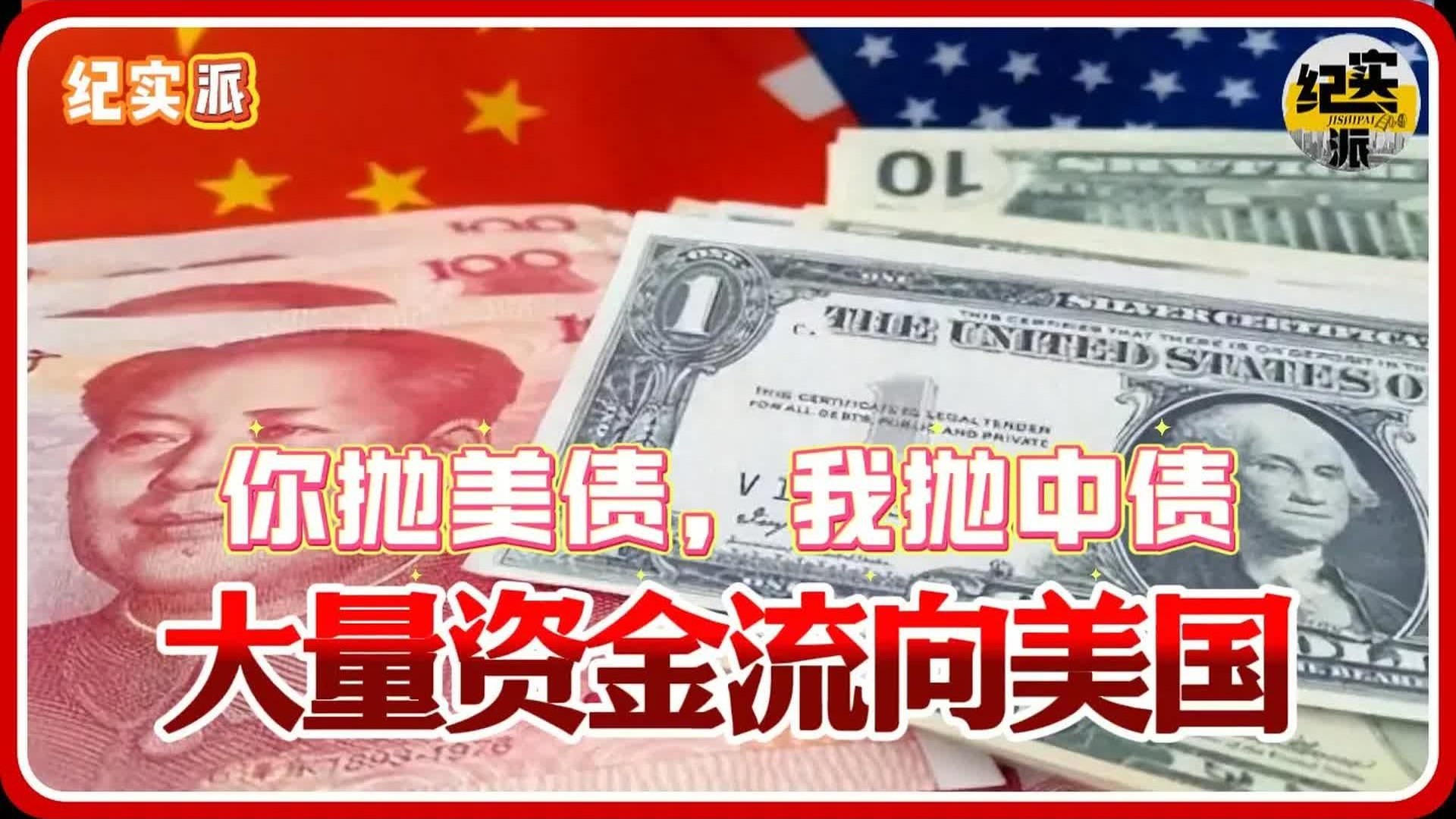 国际巨头发声！资金流向股债市场