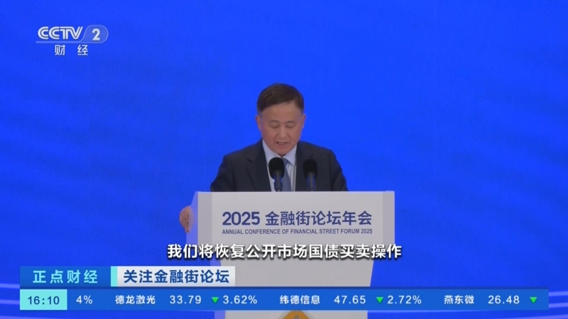 央行恢复公开市场国债买卖操作：10月净投放200亿元