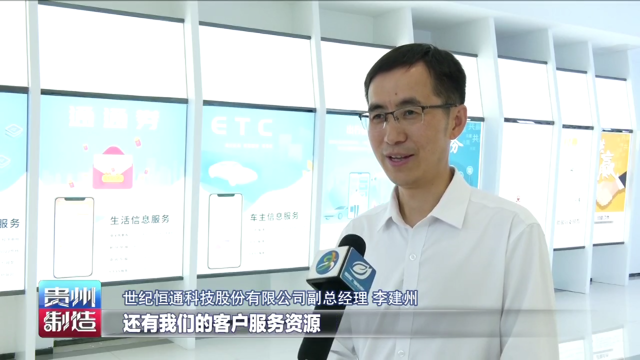 世纪恒通：重点布局车主信息服务领域