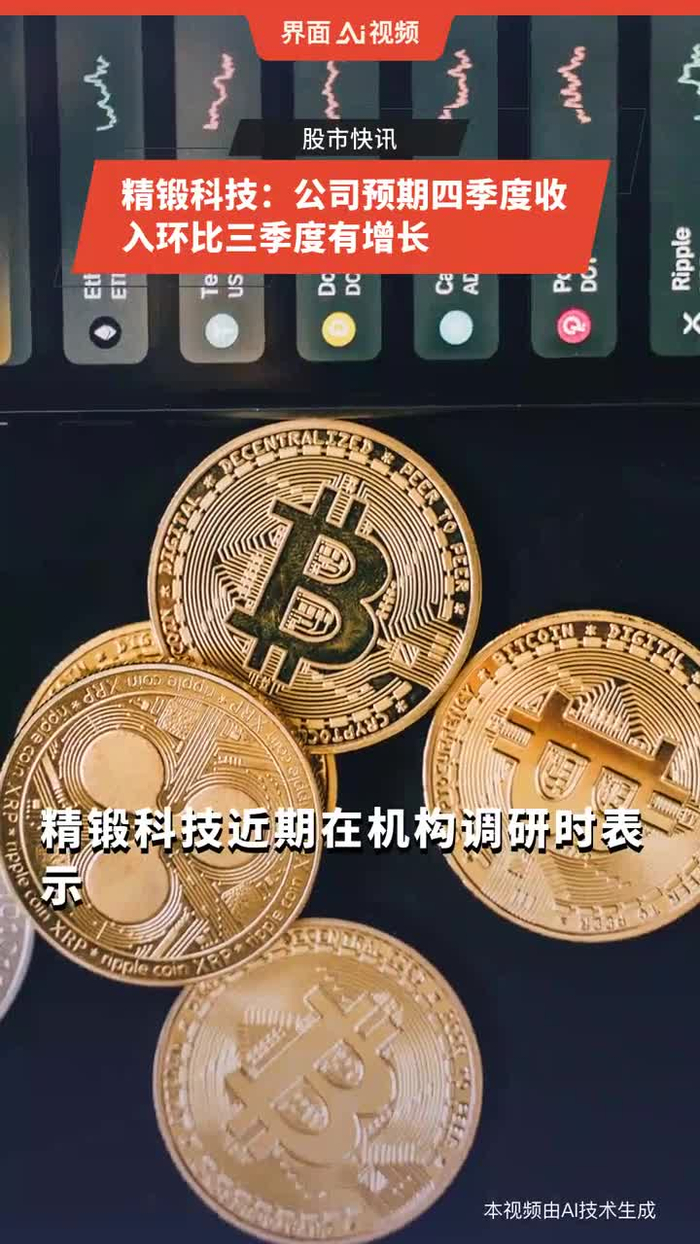 精锻科技：与北美大客户在汽车领域已有合作