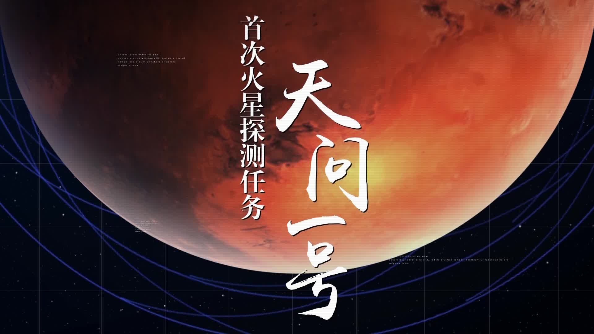 新华社消息｜天问一号成功观测星际天体