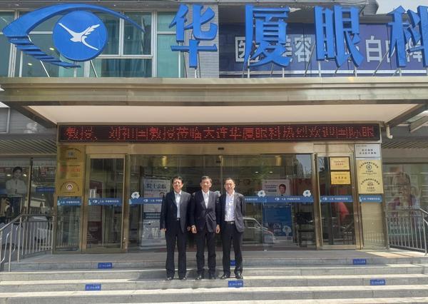 华厦眼科：积极举办及参与国内外眼科学术交流活动