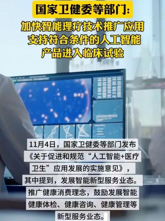 五部门：促进和规范“人工智能+医疗卫生”应用发展