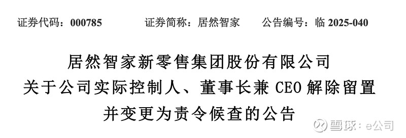 居然智家实控人去世 公司称经营状况一切正常