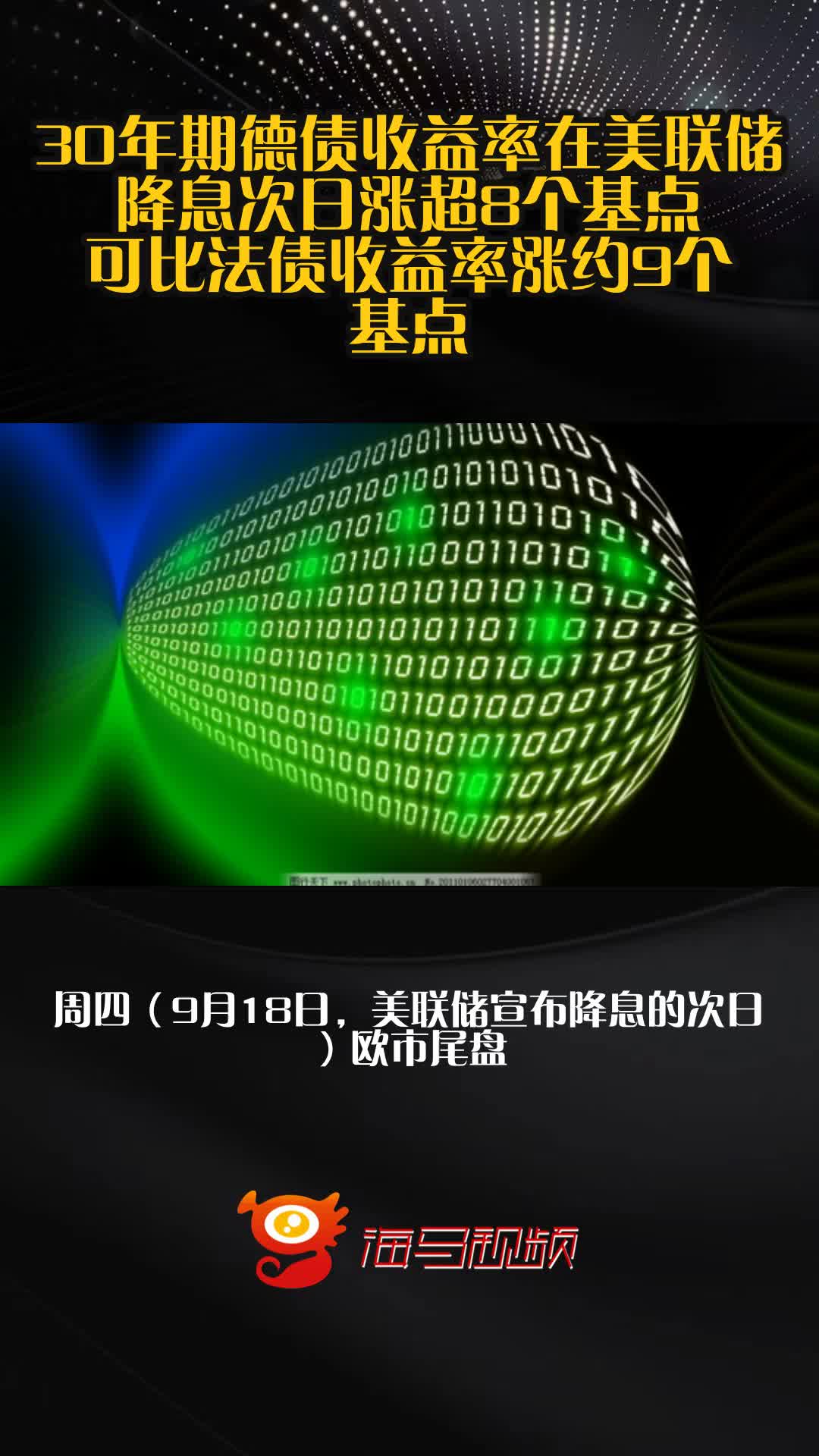 法意西希四国主权债收益率本周涨约4个基点