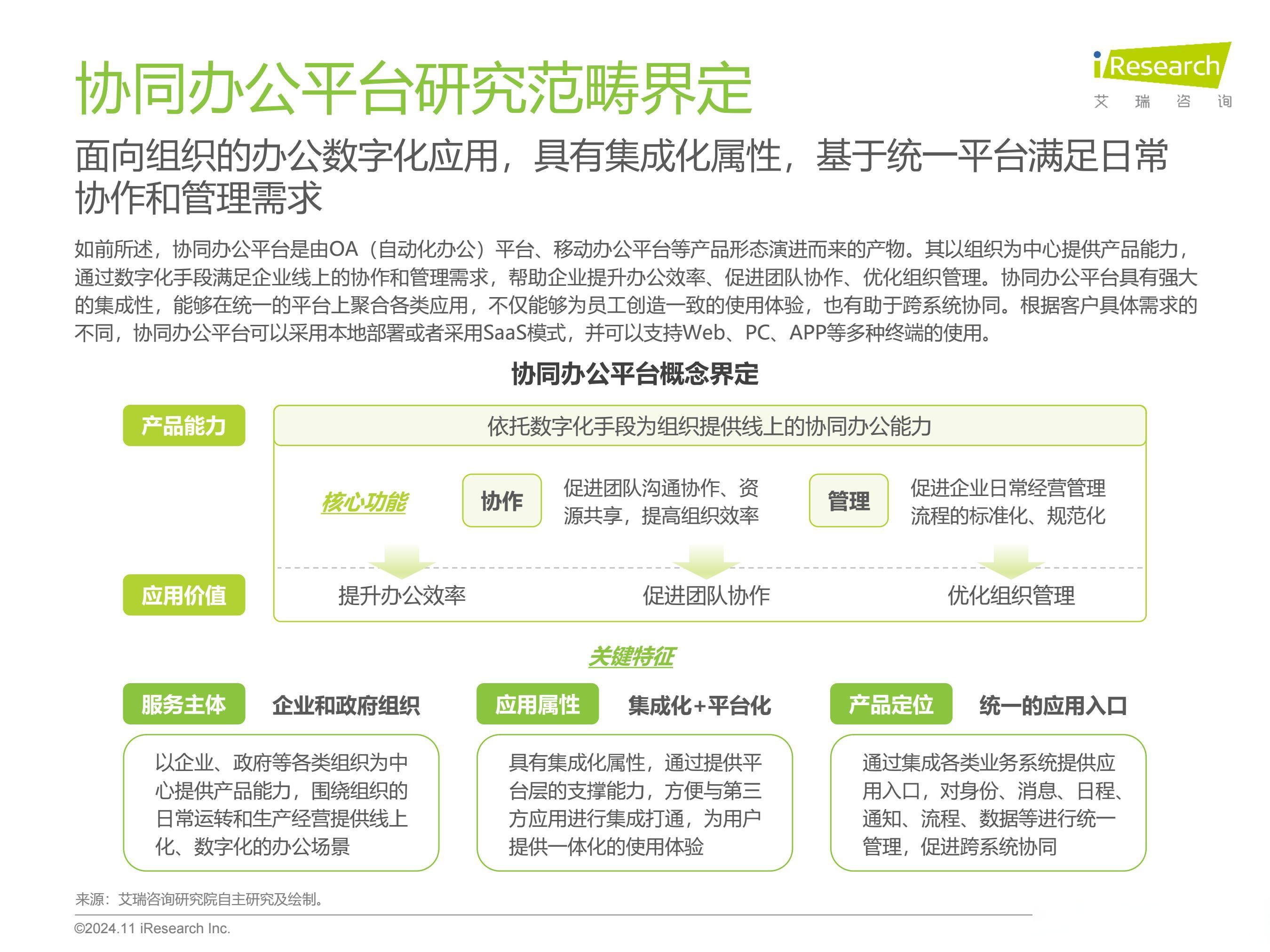协同推进制造与服务深度融合