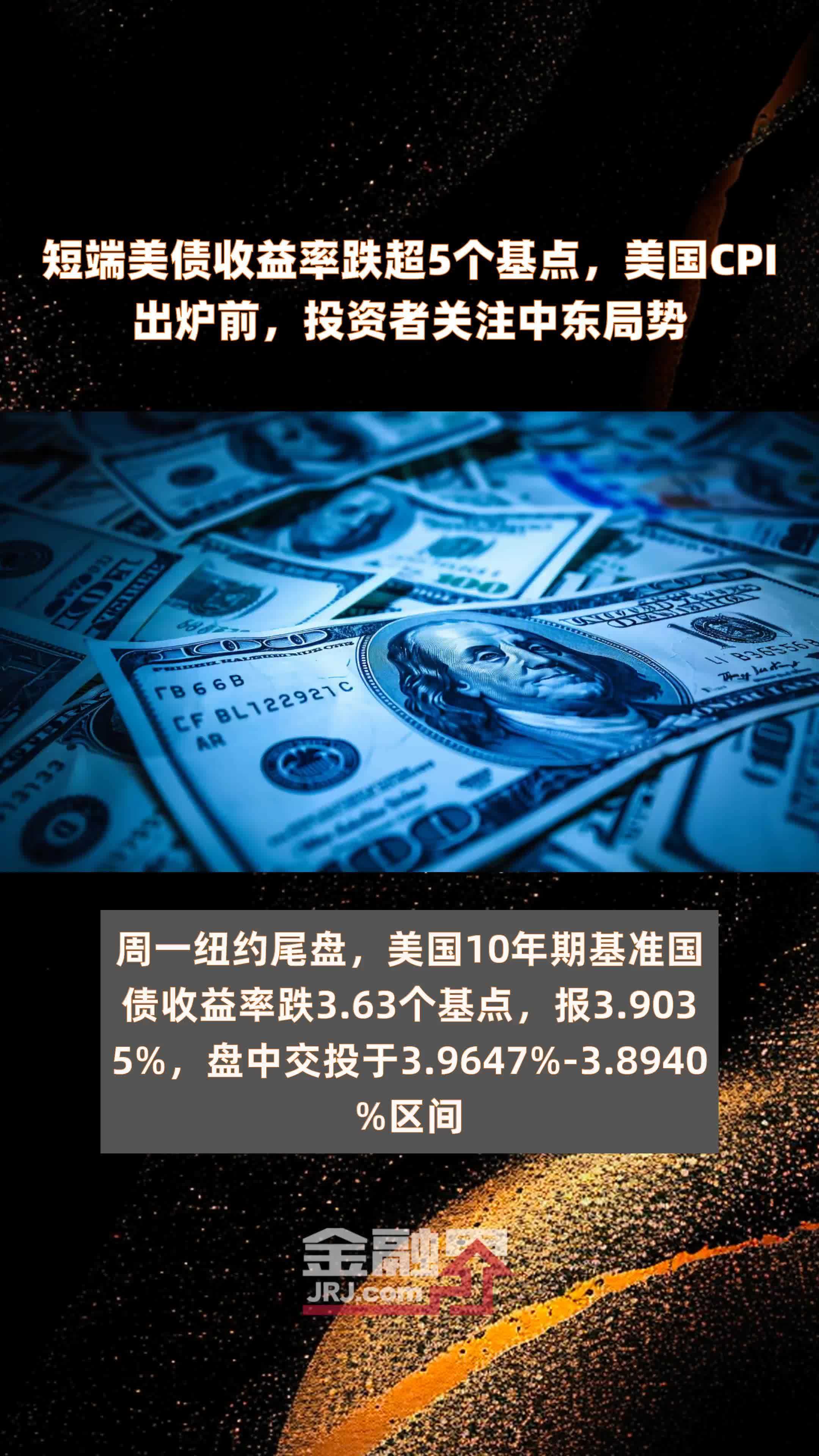 美国10年期国债收益率上涨3.5个基点至4.1278%