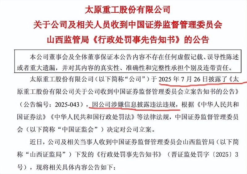 年内5家上市公司涉嫌财务造假被立案调查